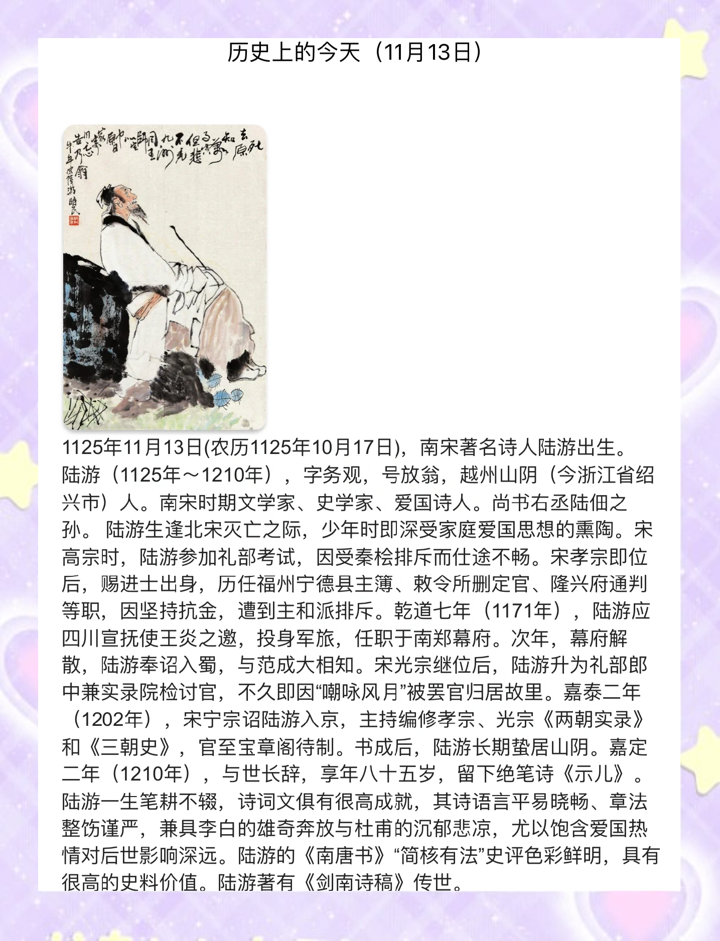 陆游个人介绍