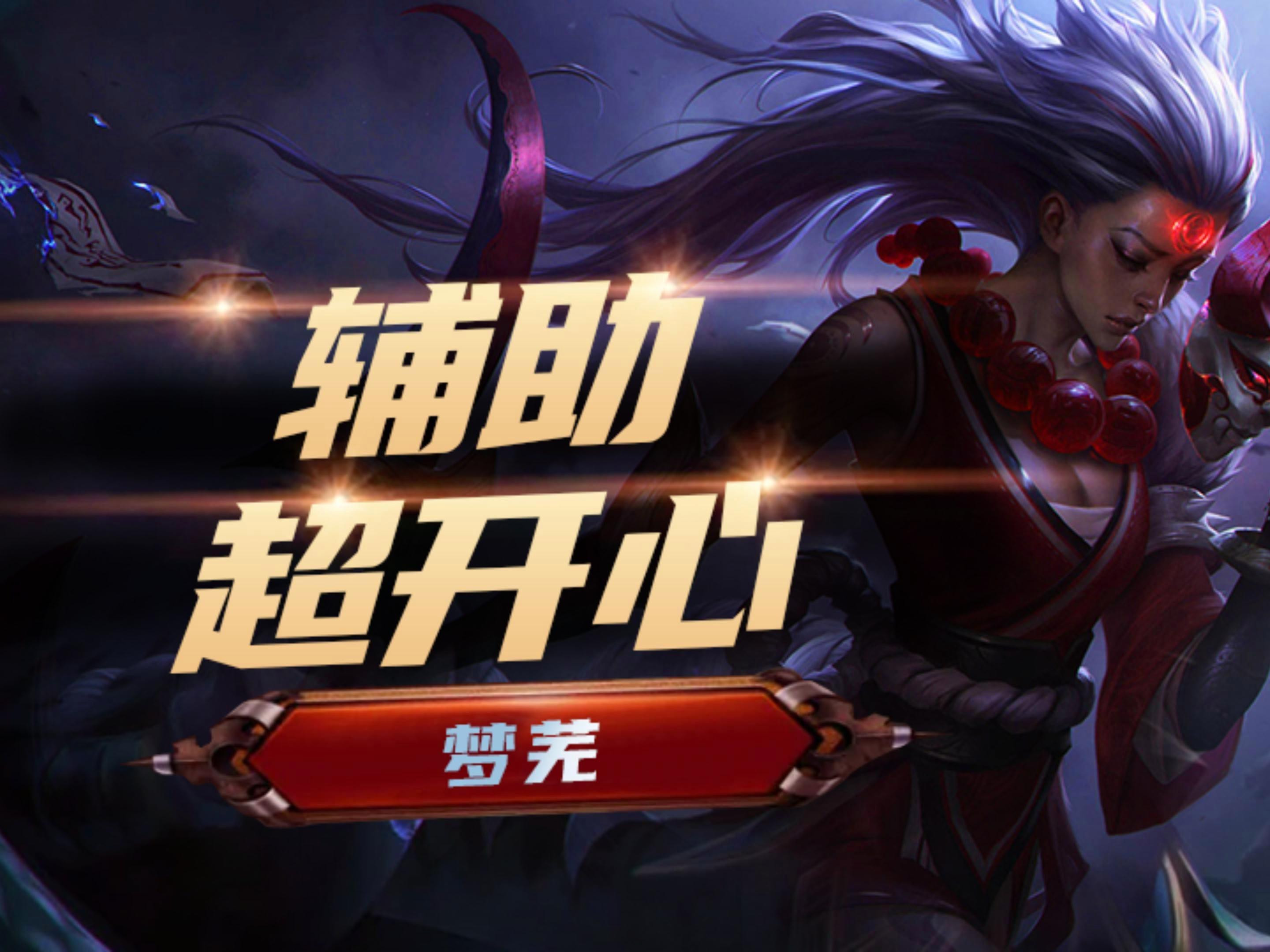 lol辅助怎么玩