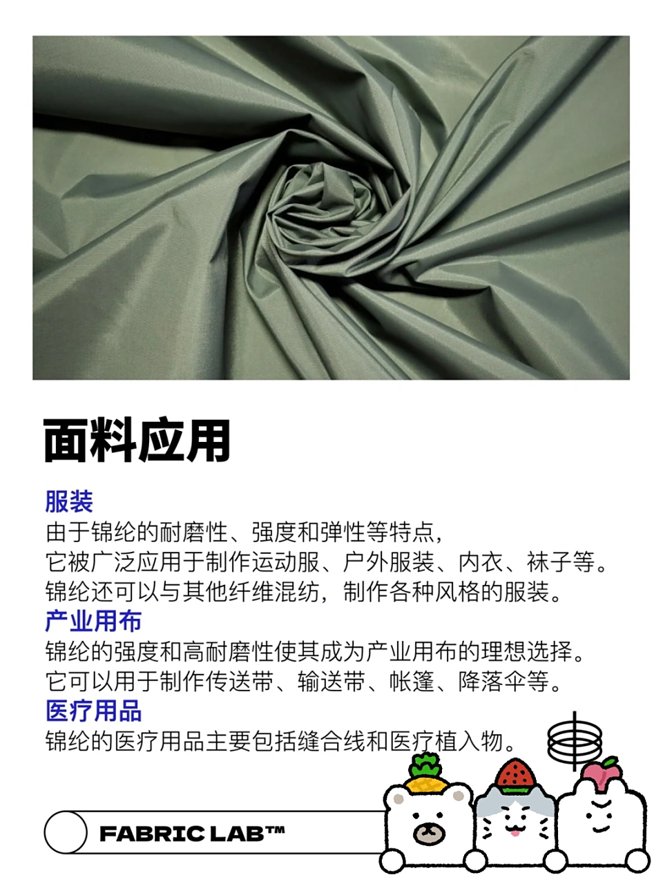 尼龙面料是啥