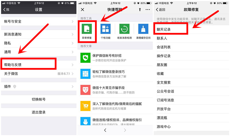 360怎么恢复微信聊天记录