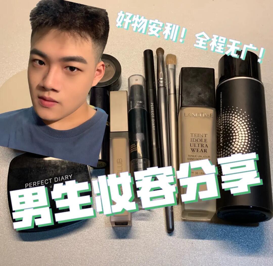男生化妆的步骤